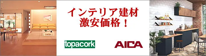 インテリア建材 激安 価格 格安 安い リビング建材 販売 フォトモーション03