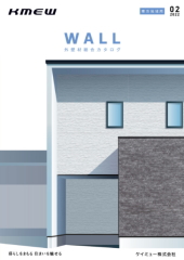 KMEW（ケイミュー）外壁材 サイデイング 屋根材 激安 価格 外壁材総合カタログ（寒冷地域用）