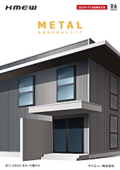 KMEW（ケイミュー）外壁材 サイデイング 屋根材 新築 リフォーム 激安価格 激安 価格 金属建材総合カタログ