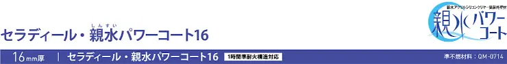 サイディング 外壁 外壁材 ケイミュー kmew カタログ はる一番 価格 セラディール・親水パワーコート16 窯業系サイディング