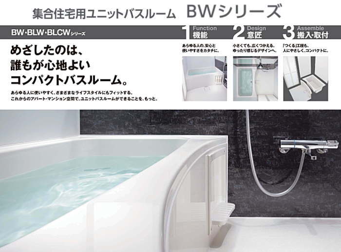 写真セット LIXIL BW-1014LBE BWシリーズ 1014サイズ 集合住宅用ユニットバスルーム  (オプション対応，メーカー直送） - 8