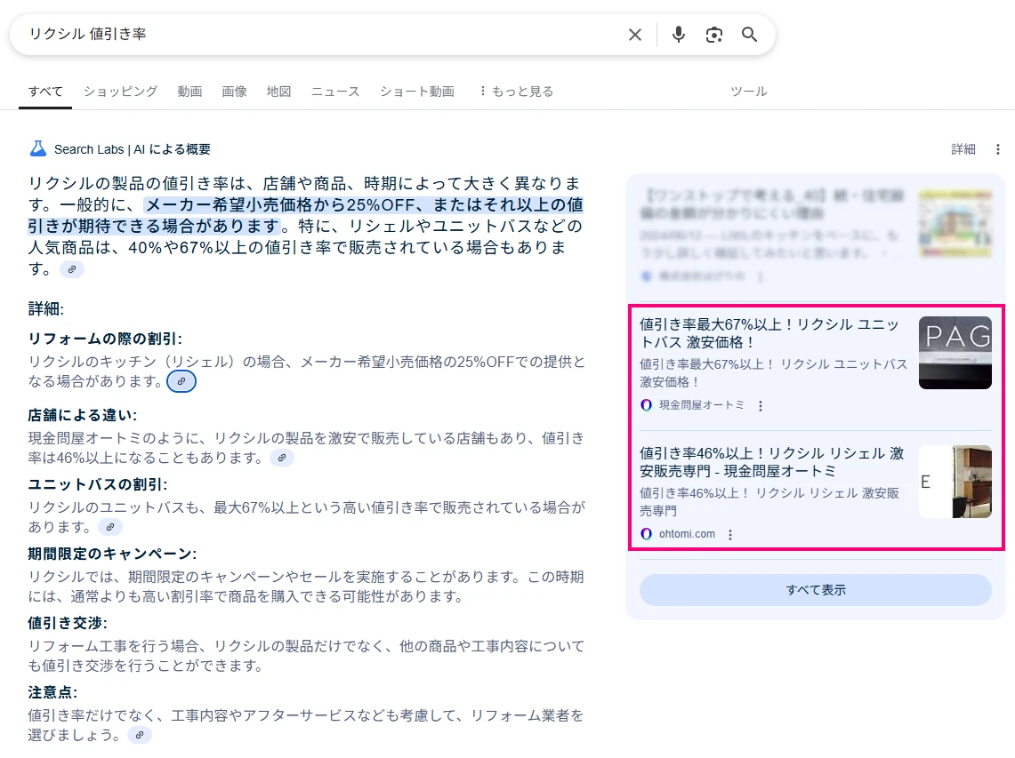 リクシル LIXIL キッチン バス お風呂 バスタブ 洗面台 建具 激安 販売 格安 見積もり 安く買う 総合ページ 検索結果