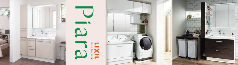 ピアラ 洗面化粧台 リクシル LIXIL 洗面台 激安 格安 安い 価格 見積もり 値引き率 フォトモーション02