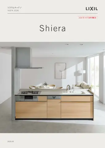 リクシル システムキッチン シエラS カタログ
