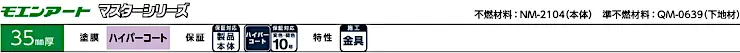 ニチハ 外壁材 サイデイング 値引き率 金属サイディング 窯業系サイディング カタログ 激安 価格 モエンアートマスターシリーズ 窯業系サイディング