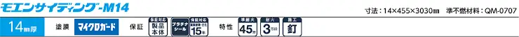 ニチハ 外壁材 サイデイング 値引き率 金属サイディング 窯業系サイディング カタログ 激安 価格 モエンサイディングM14 窯業系サイディング