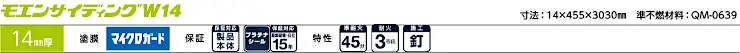 ニチハ 外壁材 サイデイング 値引き率 金属サイディング 窯業系サイディング カタログ 激安 価格 モエンサイディングW14 窯業系サイディング