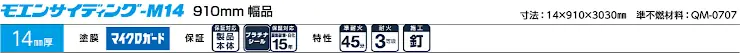 ニチハ 外壁材 サイデイング 値引き率 金属サイディング 窯業系サイディング カタログ 激安 価格 モエンサイディングM14 910mm幅 窯業系サイディング