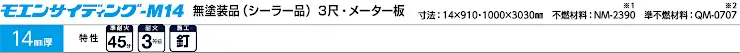 ニチハ 外壁材 サイデイング 値引き率 金属サイディング 窯業系サイディング カタログ 激安 価格 モエンサイディングM14無塗装品（シーラー品）3尺・メーター板 窯業系サイディング