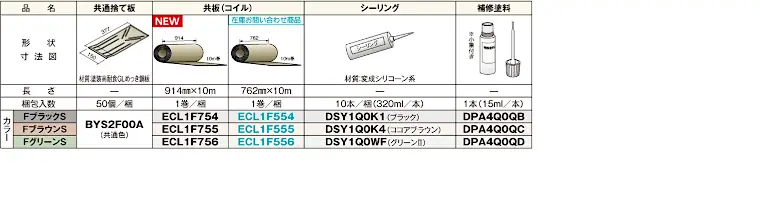ニチハ センタールーフ 横暖ルーフ αプレミアムS 仕様表07