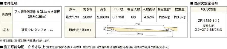 ニチハ センタールーフ 横暖ルーフ αプレミアムS 商品イメージ2