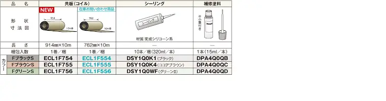 ニチハ センタールーフ 横暖ルーフ プレミアムS 仕様表7