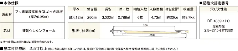 ニチハ センタールーフ 横暖ルーフ プレミアムS 商品イメージ2