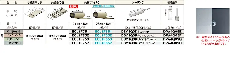 ニチハ センタールーフ 横暖ルーフαS 仕様表7