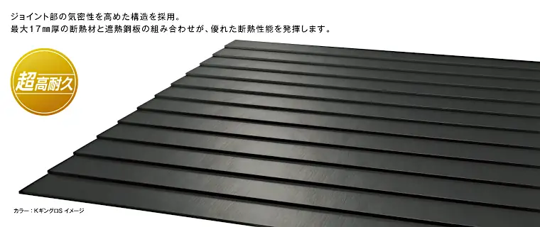 ニチハ センタールーフ 横暖ルーフαS 商品イメージ1
