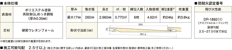 ニチハ センタールーフ 横暖ルーフαS 商品イメージ2