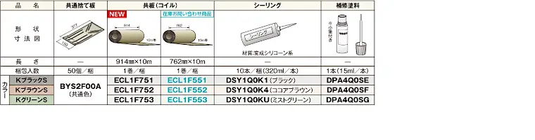ニチハ センタールーフ 横暖ルーフS 仕様表7