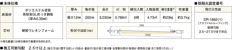 ニチハ センタールーフ 横暖ルーフS 商品イメージ2