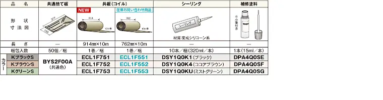 ニチハ センタールーフ 横暖ルーフS1820 仕様表7