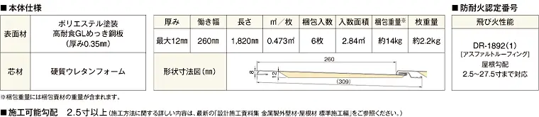 ニチハ センタールーフ 横暖ルーフS1820 商品イメージ2