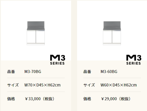 M３シリーズ　キッチン　マイセット　激安　天才バカボン　マイシリーズ　価格　オートミ　　薄型流し台