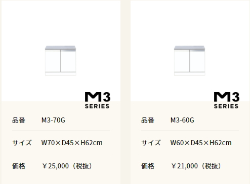 M３シリーズ　キッチン　マイセット　激安　天才バカボン　マイシリーズ　価格　オートミ　　薄型流し台