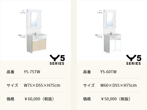 マイセット 　オートミ　激安　価格　ブログ　洗面化粧台　Y５シリーズ