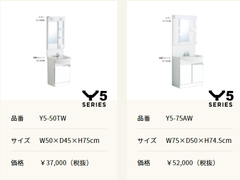 マイセット 　オートミ　激安　価格　ブログ　洗面化粧台　Y５シリーズ