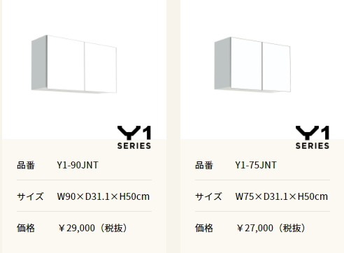 マイセット 　オートミ　激安　価格　ブログ　各種収納　多目的吊り戸棚
Y1シリーズ