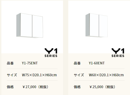 マイセット 　オートミ　激安　価格　ブログ　各種収納　多目的吊り戸棚
Y1シリーズ