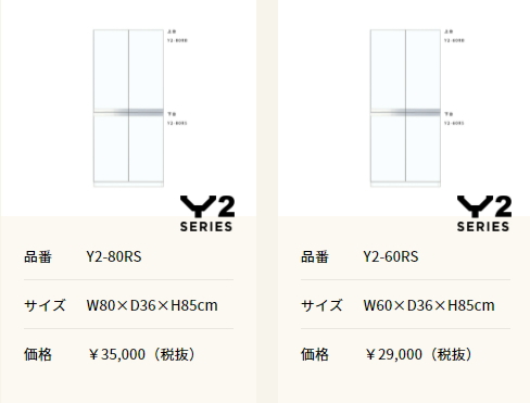 マイセット 　オートミ　激安　価格　ブログ　各種収納　壁面収納　Y2シリーズ