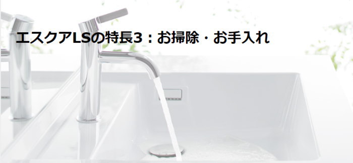 TOTO　洗面化粧台　エスクアＬＳ　激安　価格　ブログ　見積無料　ブログ
