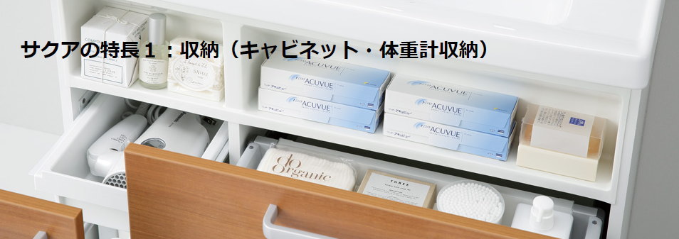 TOTO　洗面化粧台　saqua  サクア　激安　価格　ブログ　見積無料