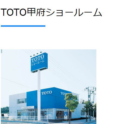 TOTO ショールーム システムキッチン 　システムバス　洗面化粧台　オートミ
激安　価格