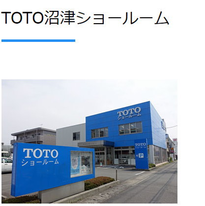 TOTO ショールーム システムキッチン 　システムバス　洗面化粧台　オートミ
激安　価格　見積無料