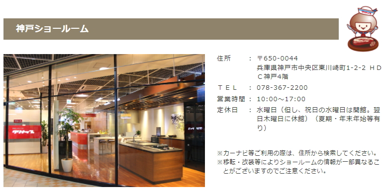 クリナップ　ショールーム　兵庫県　　 激安　価格　システムキッチン　システム　バス　洗面化粧台　見積　無料　オートミ ブログ