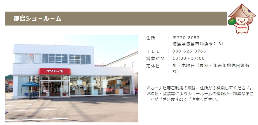 クリナップ　ショールーム　徳島県　　 激安　価格　システムキッチン　システム　バス　洗面化粧台　見積　無料　オートミ ブログ