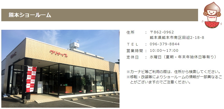 クリナップ　ショールーム　熊本県　 激安　価格　システムキッチン　システム　バス　洗面化粧台　見積　無料　オートミ ブログ