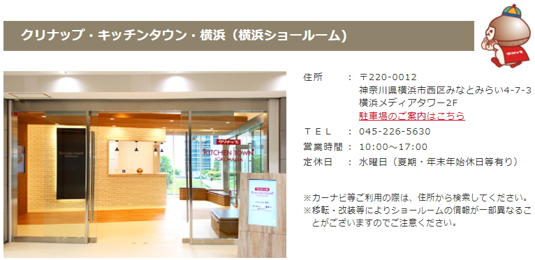 クリナップ　ショールーム　神奈川県　　 激安　価格　システムキッチン　システム　バス　洗面化粧台　見積　無料　オートミ ブログ