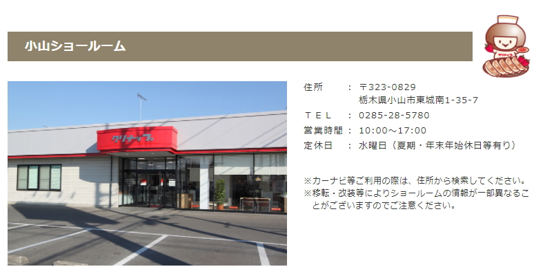 クリナップ　ショールーム　栃木県　　 激安　価格　システムキッチン　システム　バス　洗面化粧台　見積　無料　オートミ ブログ