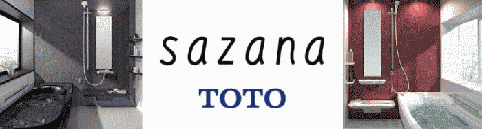 TOTO　システムバス　サザナ　激安　価格　ブログ　見積無料