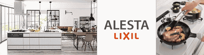 LIXIL システムキッチン アレスタ　ALESTA　激安 価格  見積無料　オートミ　ブログ