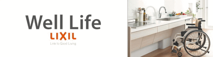 LIXIL システムキッチン ウエルライフ　　　well life　激安 価格  見積無料　オートミ　ブログ　