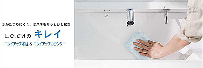 リクシル　LIXIL　洗面化粧台　ブログ　激安 価格　見積無料　エルシィ
Ｌ．Ｃ．オートミ
