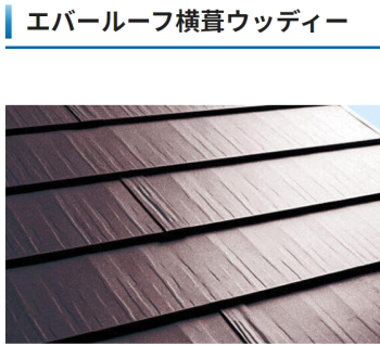 日鉄鋼板　屋根材　激安　メーカ直送　価格　見積無料　キャンセルOK　ブログ　金属屋根