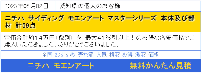 ニチハ サイディング 外壁材
激安 見積無料 価格 オートミ ブログ ホームぺージ メーカー直送 システムキッチン システムバス 洗面化粧台 見積後キャンセルOK 施主支給 ランキング 施主支給 売れ筋 送料 運賃 おすすめ 簡単見積 お問合せ クレジット リボ払い OK 24回分割