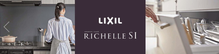 LIXIL,リシェル,リシェルSI,リクシル,価格,キッチン,安く買う方法,値引き率,割引率,見積もり