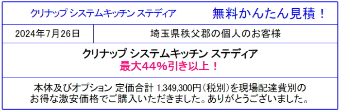 クリナップ キッチン ステディア 激安