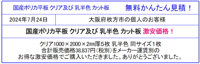 安心の国産品 ポリカ－ボネート板 激安価格 通信販売◆価格表より更にお安く！ポリカ平板の価格を確認！1梱包以上又は30Kg以上で送料無料！面倒な入力・会員登録なし！