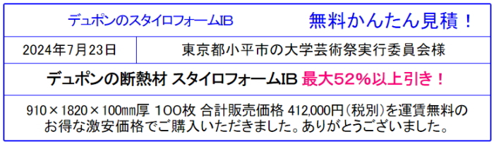 【スタイロフォームEX スタイロフォームAT スタイロフォームFG 激安価格】スタイロフォームが安い！EX AT FG の価格を確認！スタイロフォーム3種b以外も格安価格